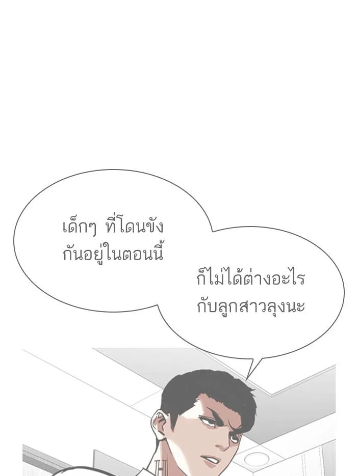 Lookism ตอนที่ 297 page 44