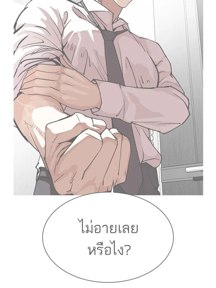 Lookism ตอนที่ 297 page 45