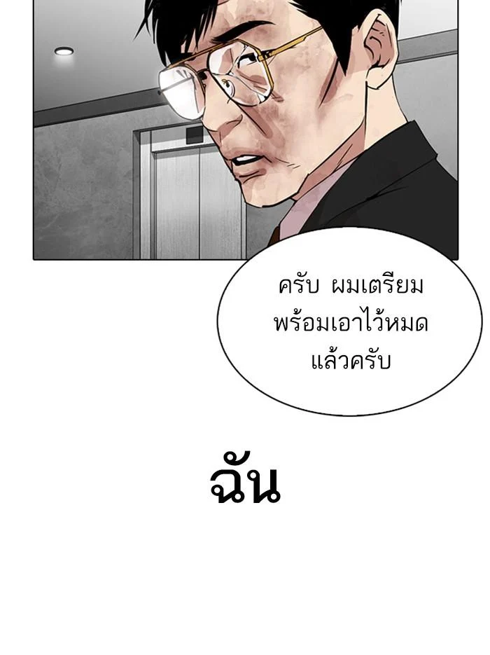 Lookism ตอนที่ 297 page 47