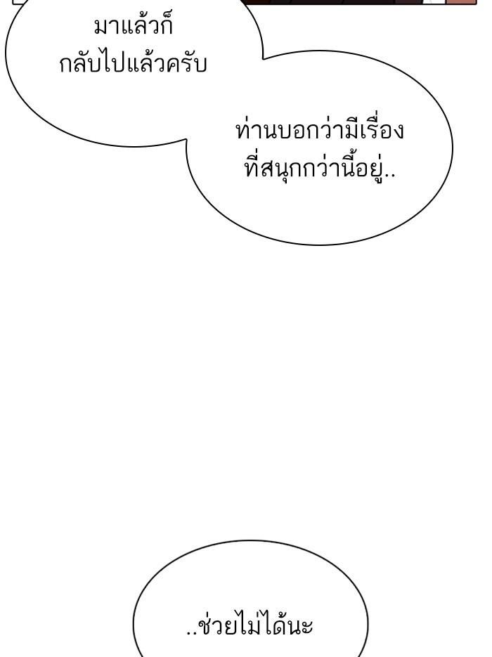 Lookism ตอนที่ 297 page 51