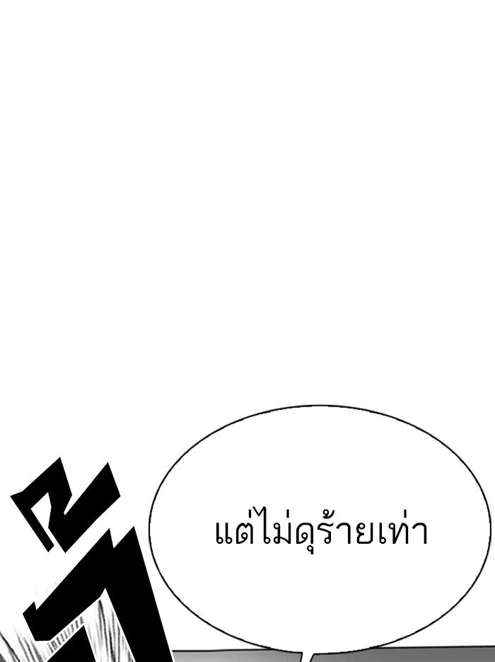 Lookism ตอนที่ 297 page 66