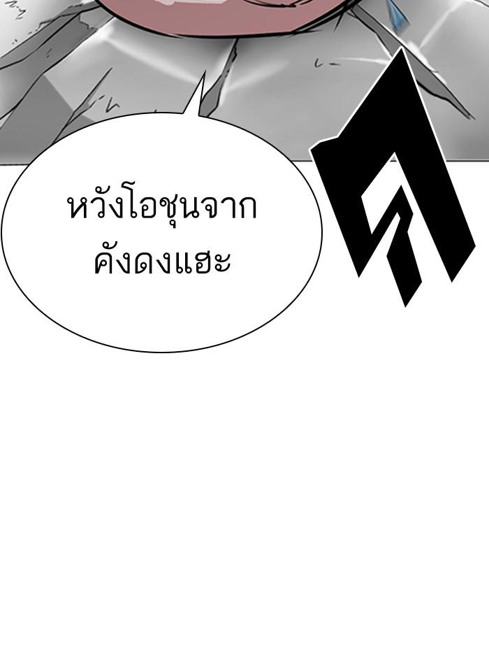 Lookism ตอนที่ 297 page 68