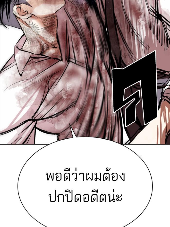 Lookism ตอนที่ 297 page 80