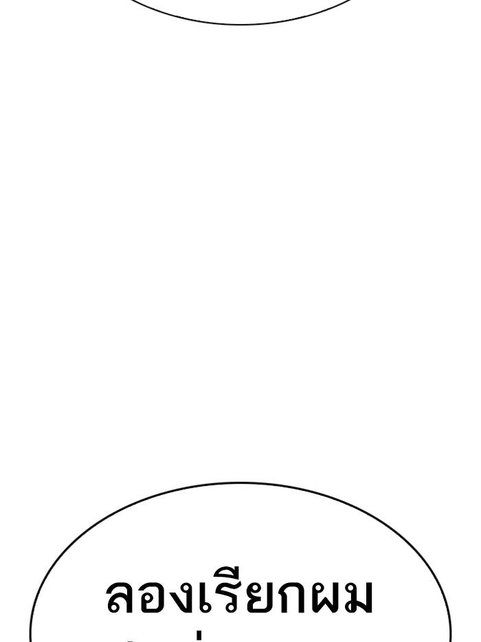 Lookism ตอนที่ 297 page 81