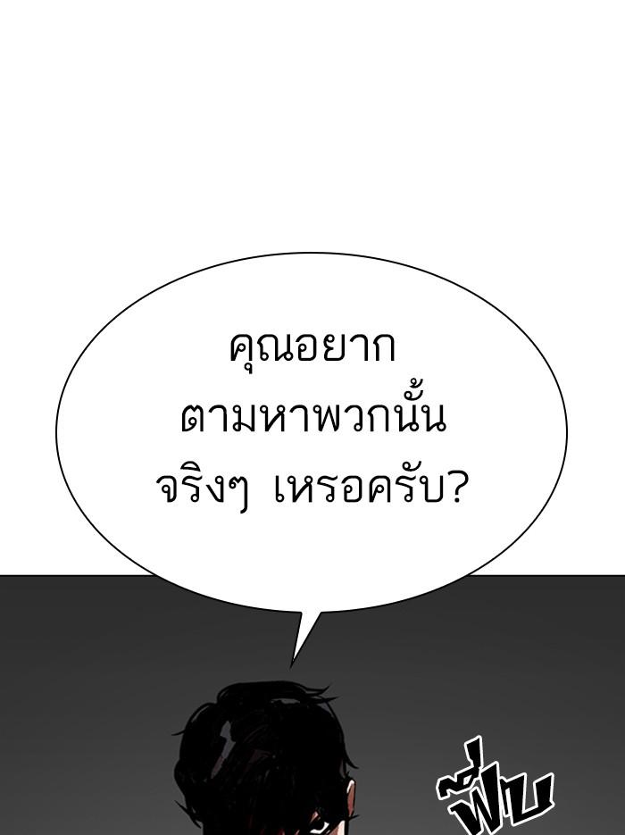 Lookism ตอนที่ 297 page 86