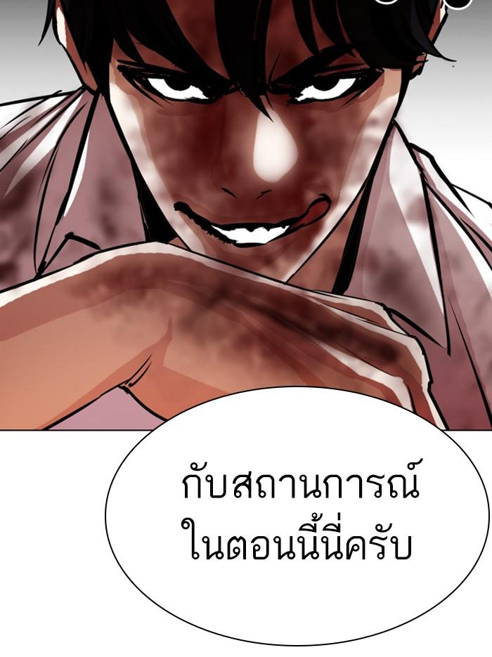 Lookism ตอนที่ 297 page 89
