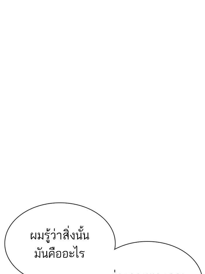 Lookism ตอนที่ 297 page 90