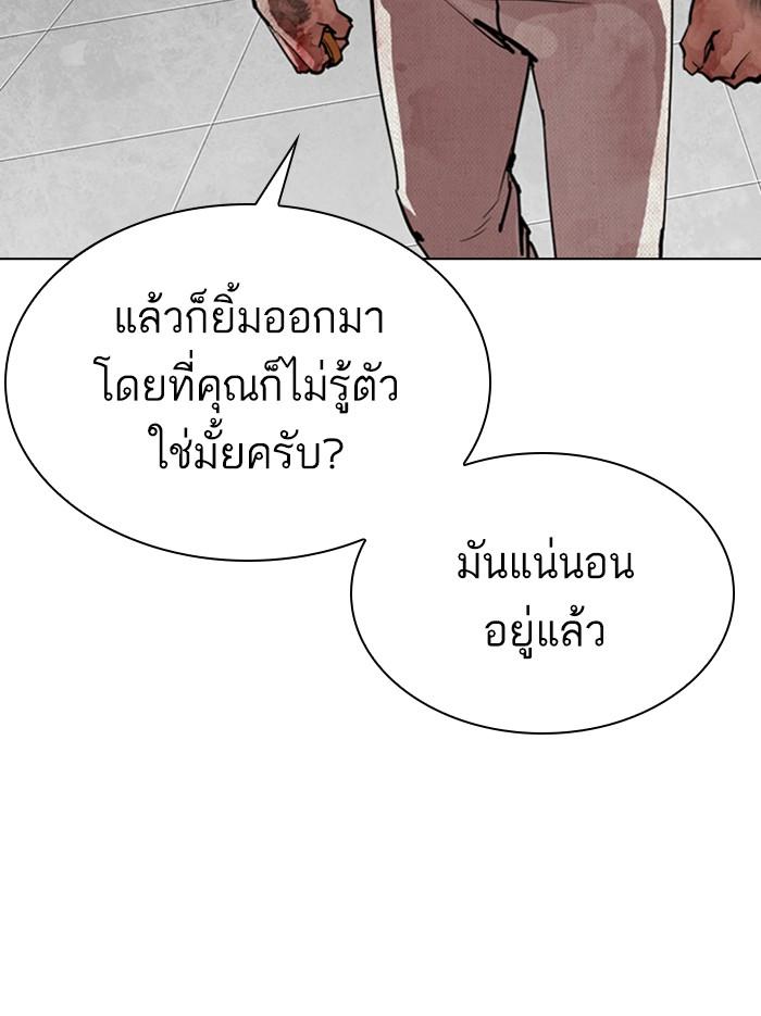 Lookism ตอนที่ 297 page 92
