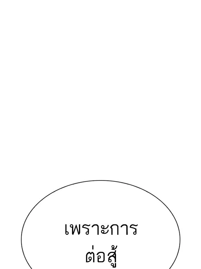 Lookism ตอนที่ 297 page 93