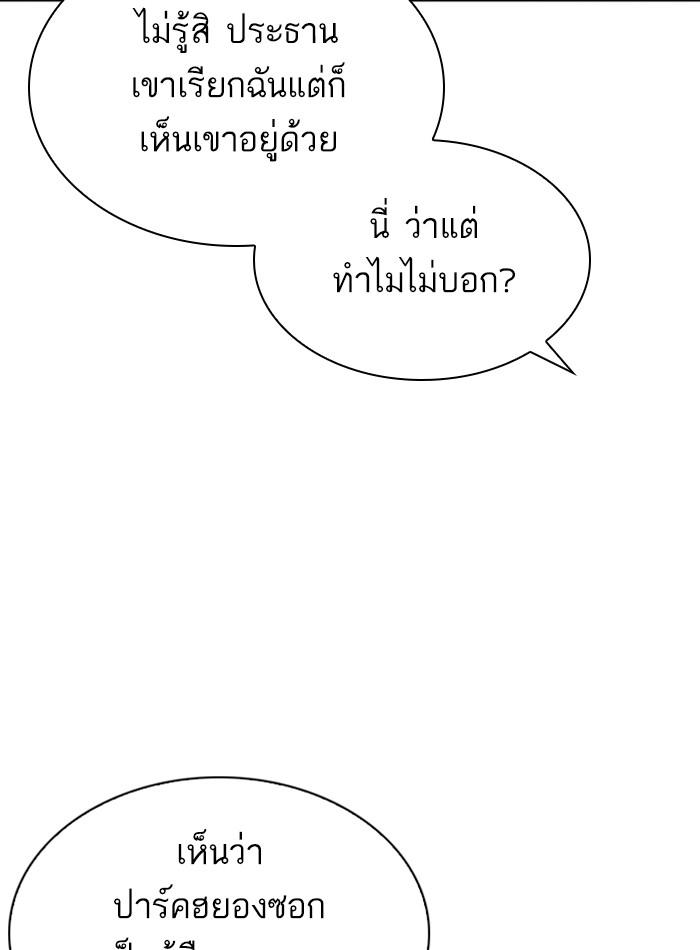 Lookism ตอนที่ 297 page 105