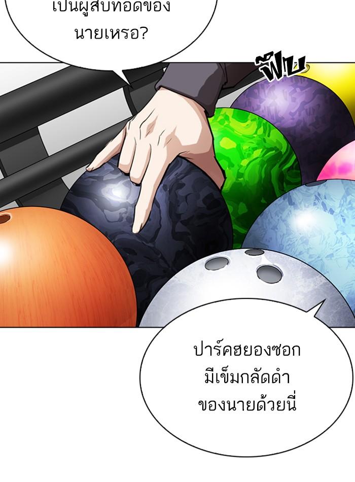 Lookism ตอนที่ 297 page 106