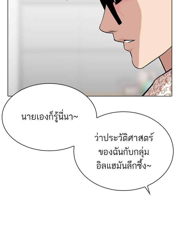 Lookism ตอนที่ 297 page 110