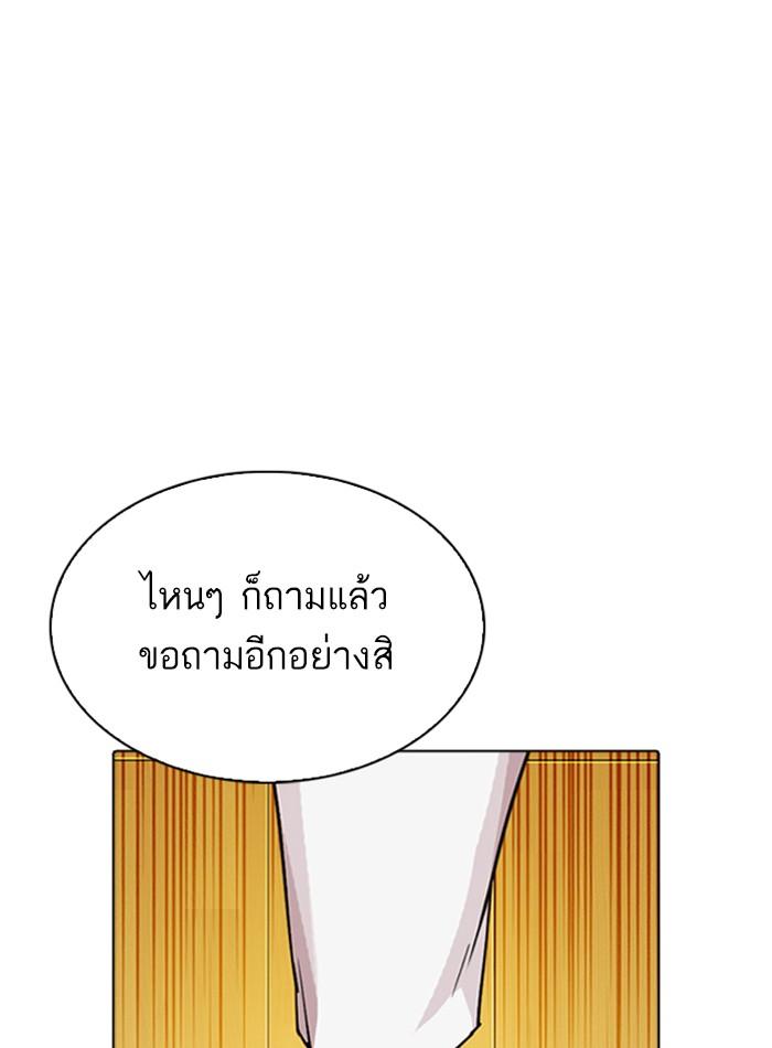 Lookism ตอนที่ 297 page 111