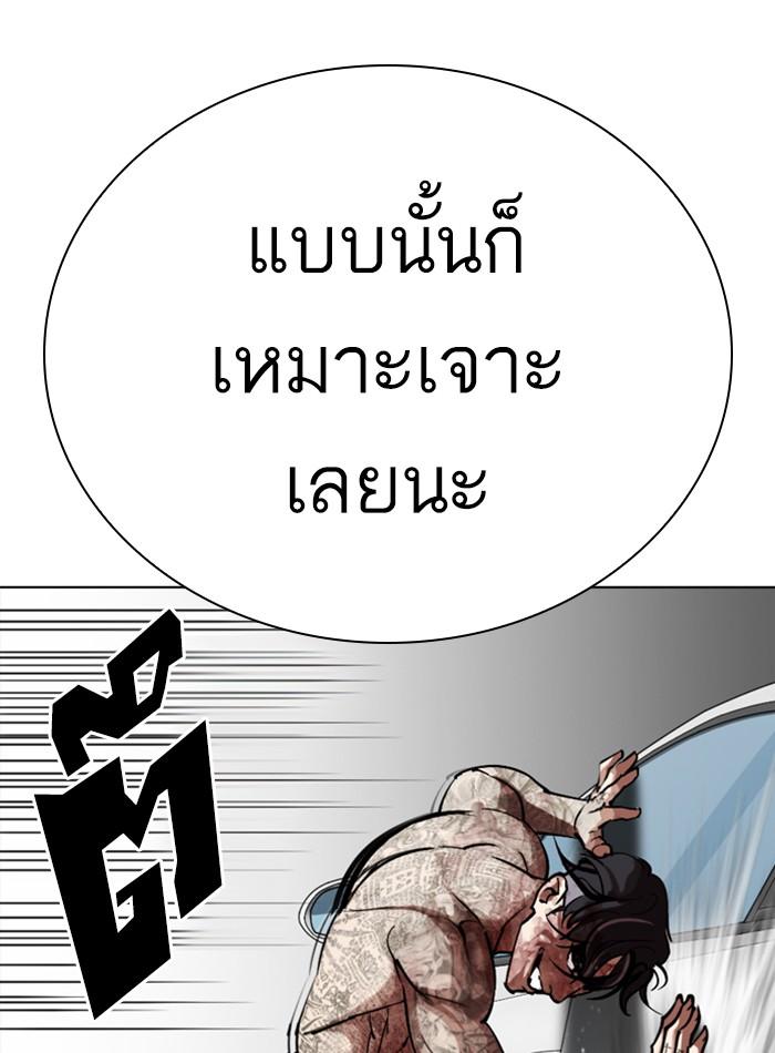 Lookism ตอนที่ 297 page 123