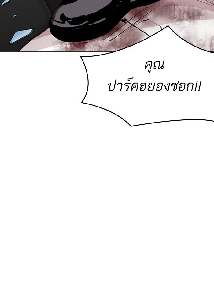 Lookism ตอนที่ 297 page 132