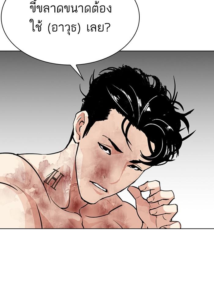 Lookism ตอนที่ 297 page 138