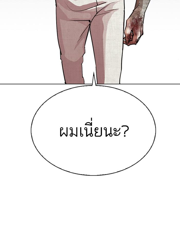 Lookism ตอนที่ 297 page 141