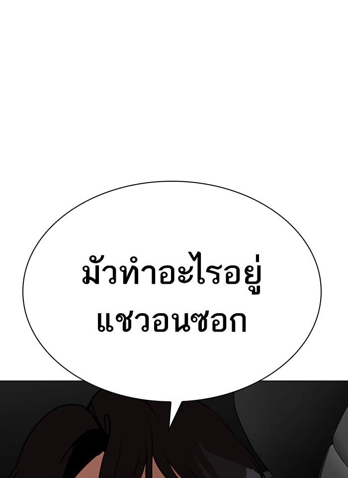 Lookism ตอนที่ 297 page 146