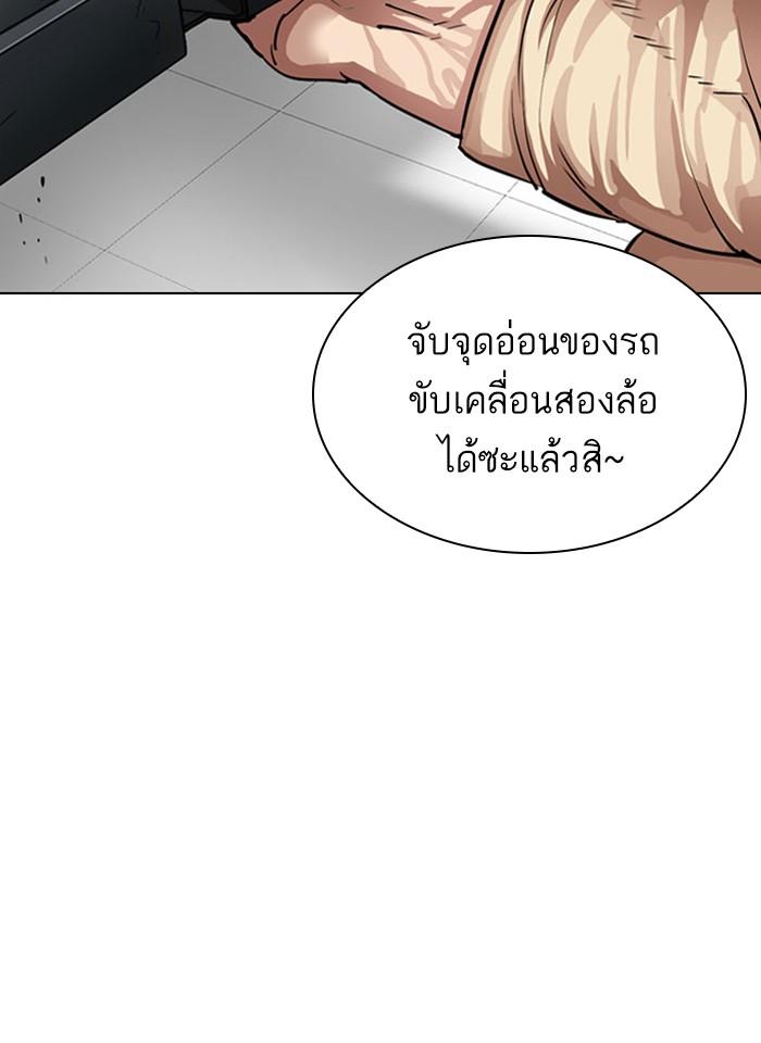 Lookism ตอนที่ 297 page 172