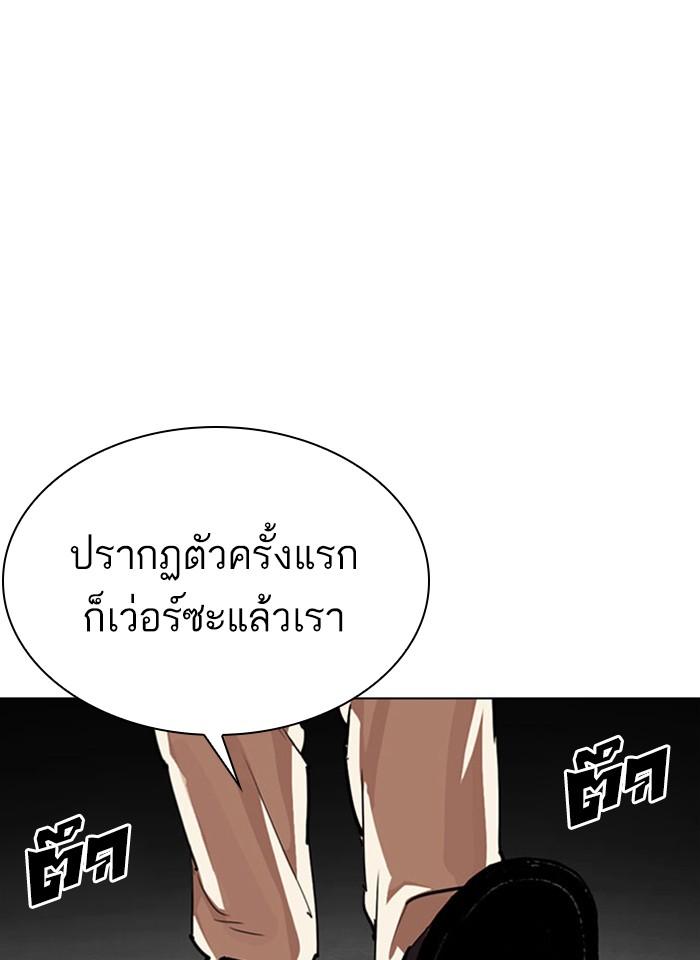 Lookism ตอนที่ 297 page 178