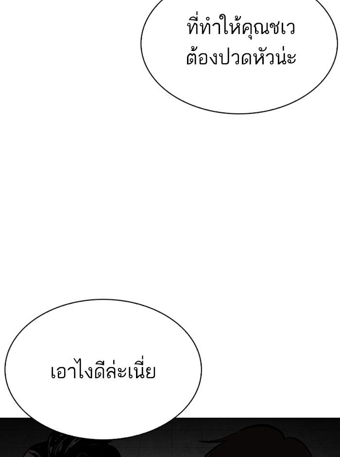 Lookism ตอนที่ 297 page 189