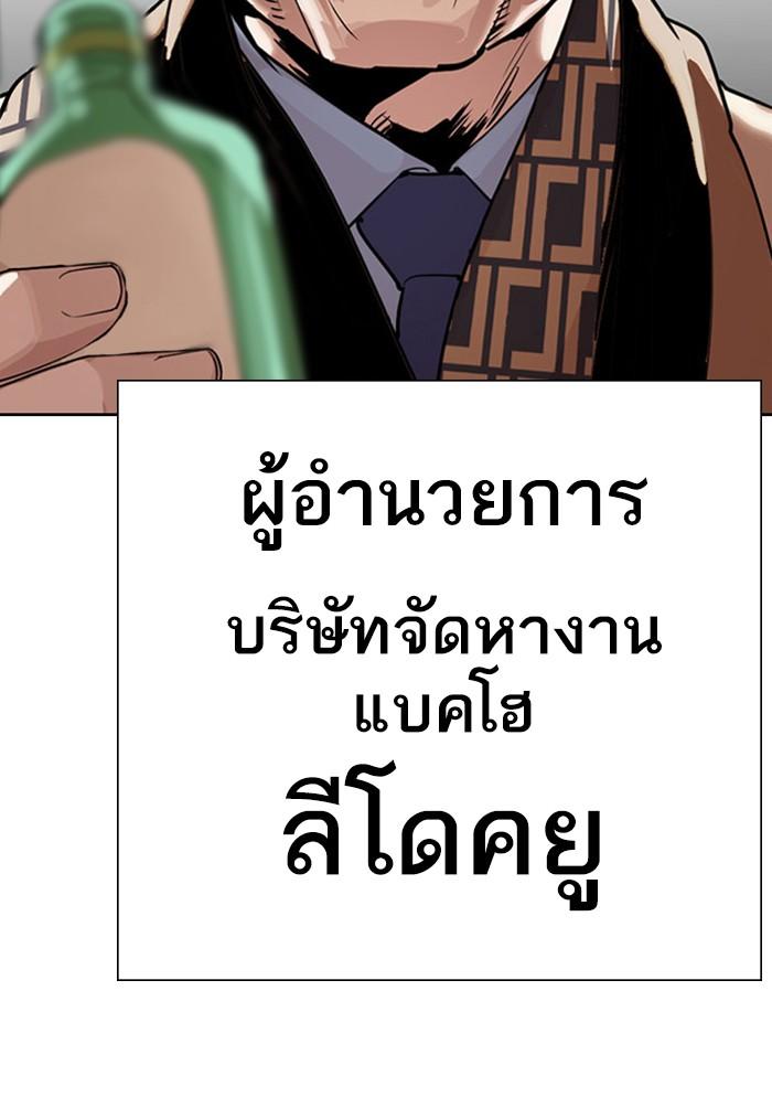 Lookism ตอนที่ 297 page 196