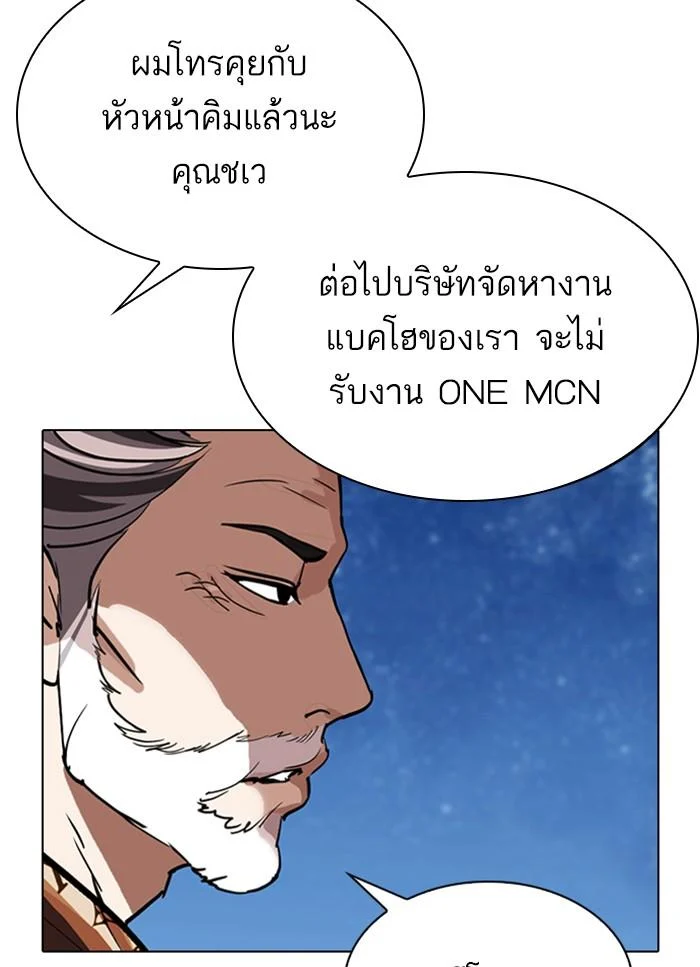 Lookism ตอนที่ 298 page 4