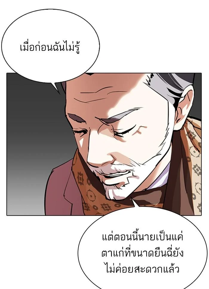 Lookism ตอนที่ 298 page 10