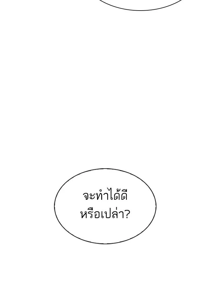 Lookism ตอนที่ 298 page 11