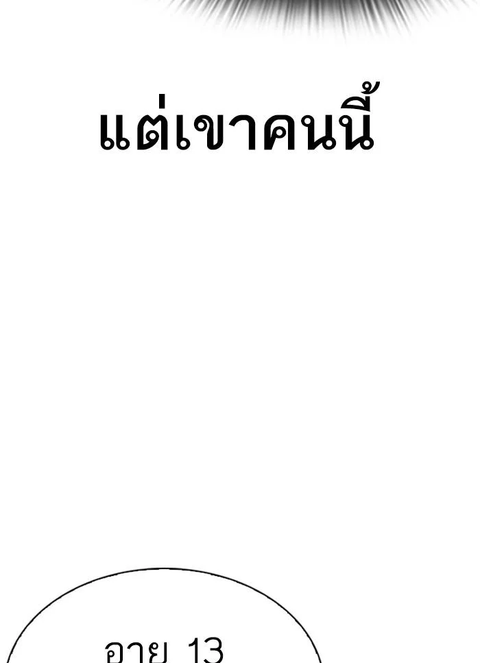 Lookism ตอนที่ 298 page 20