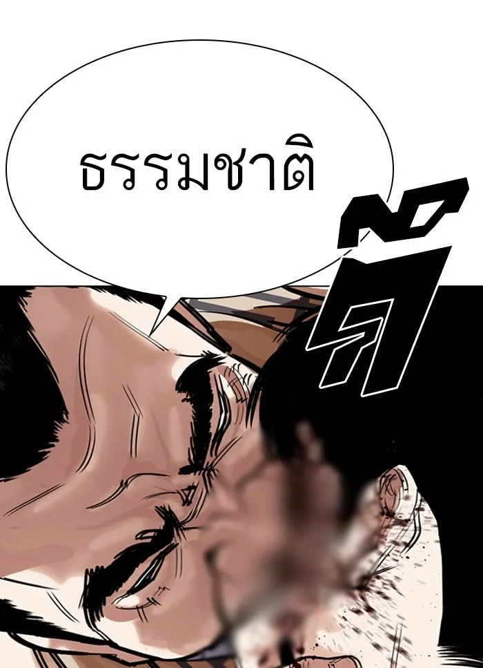 Lookism ตอนที่ 298 page 30