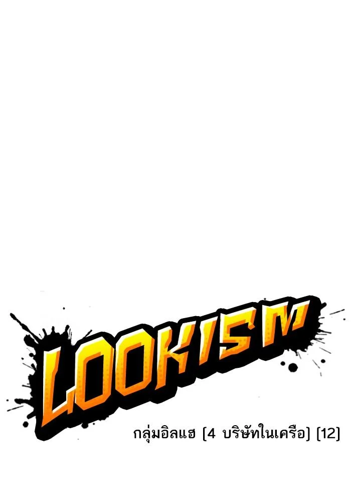 Lookism ตอนที่ 298 page 44