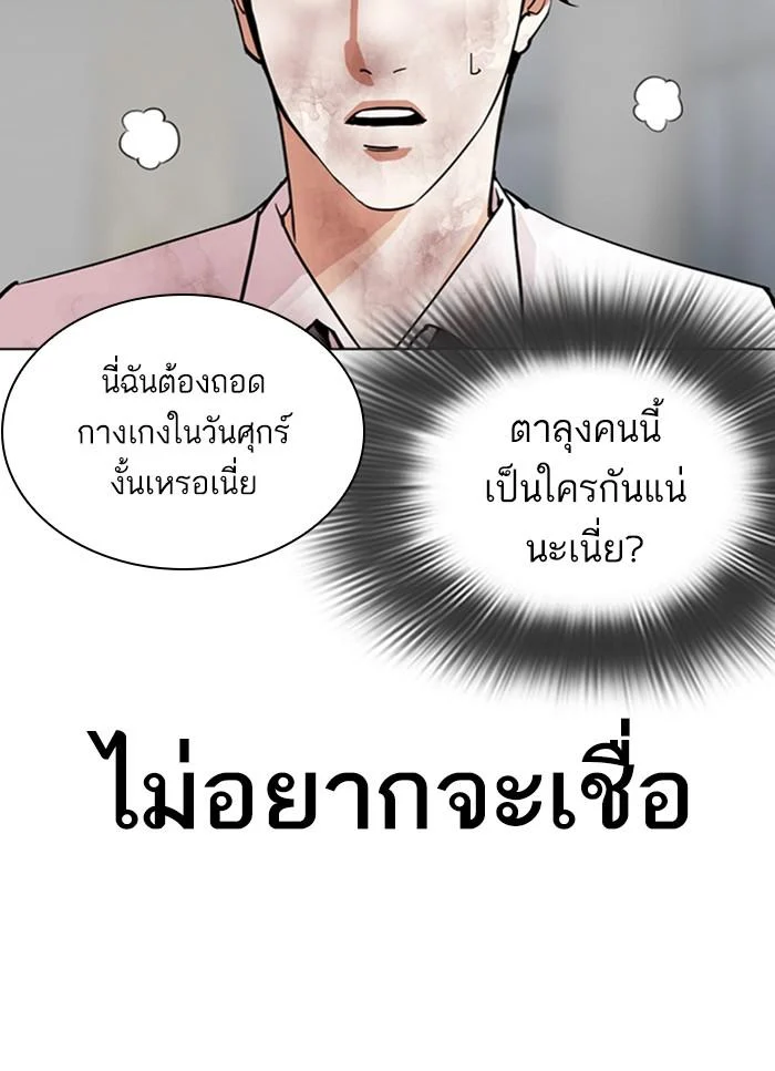 Lookism ตอนที่ 298 page 48