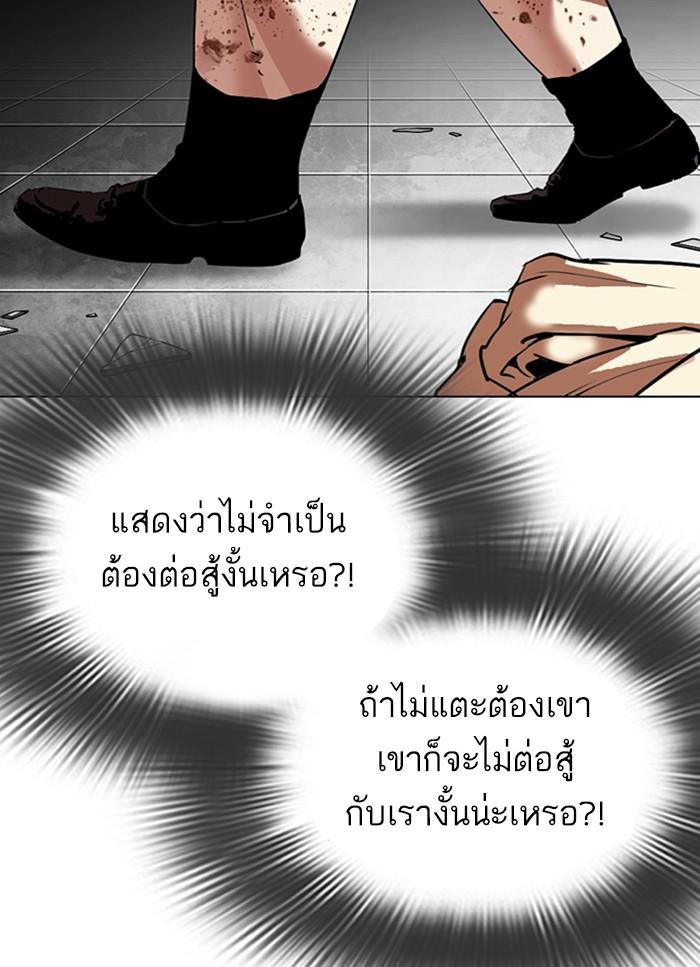 Lookism ตอนที่ 298 page 53