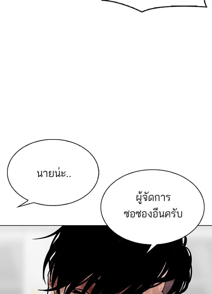 Lookism ตอนที่ 298 page 67