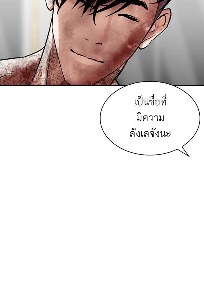 Lookism ตอนที่ 298 page 68