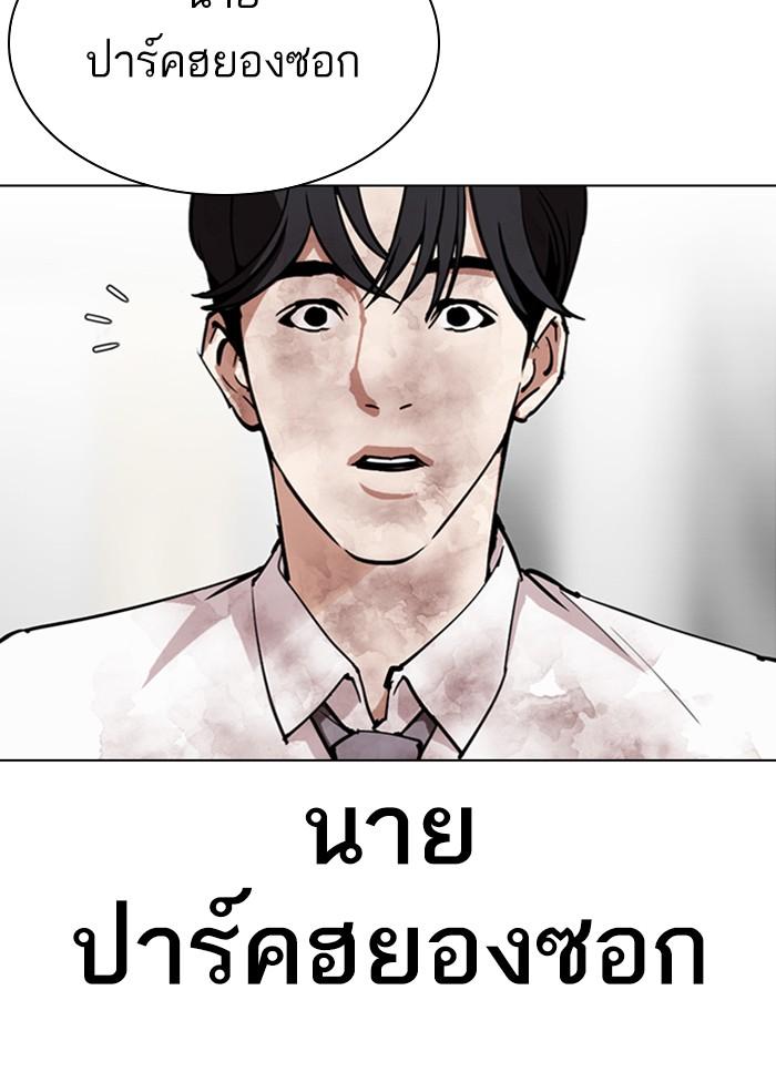 Lookism ตอนที่ 298 page 73