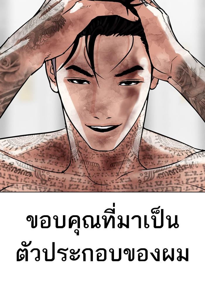 Lookism ตอนที่ 298 page 75
