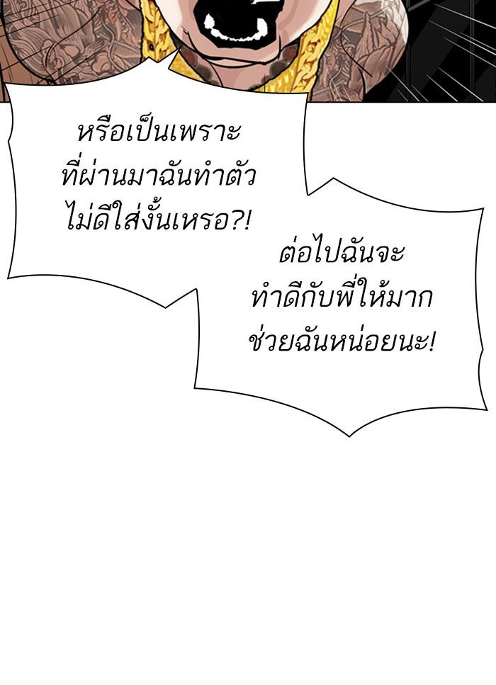 Lookism ตอนที่ 298 page 78