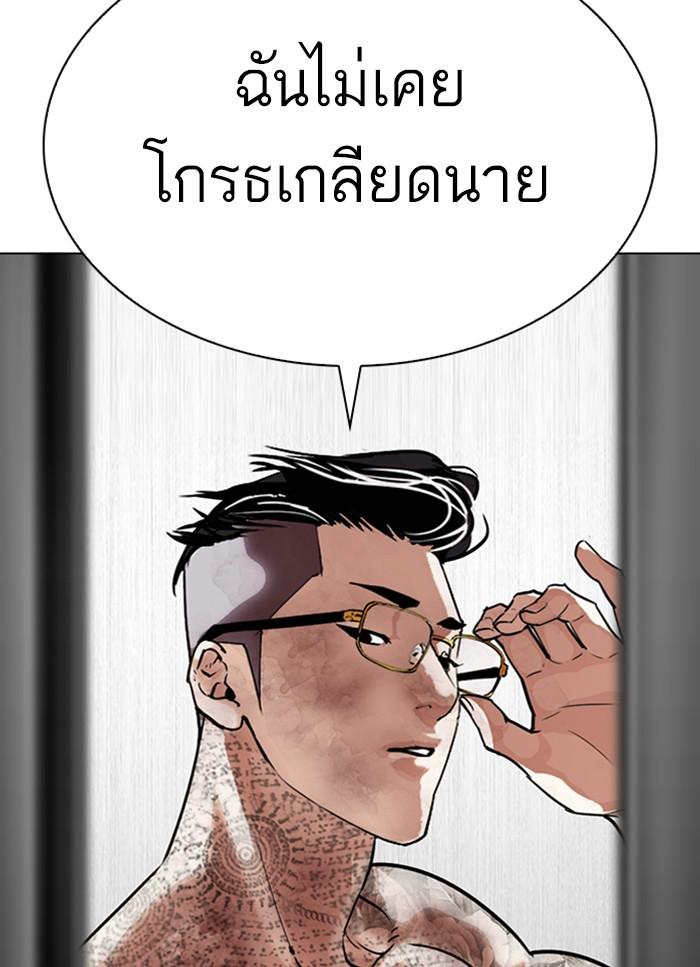 Lookism ตอนที่ 298 page 80