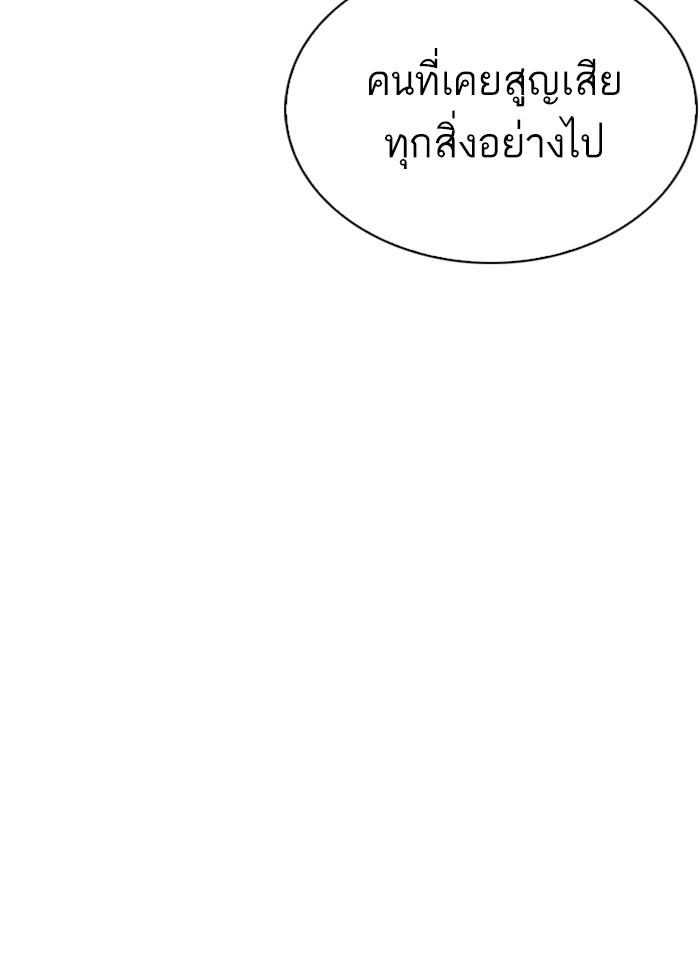 Lookism ตอนที่ 298 page 83