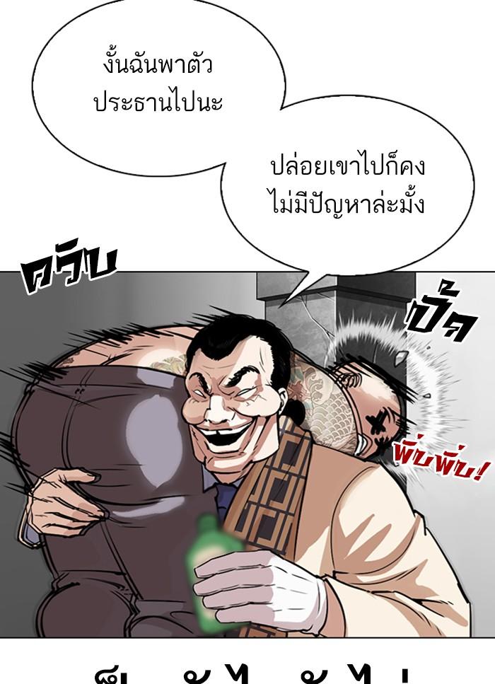 Lookism ตอนที่ 298 page 86