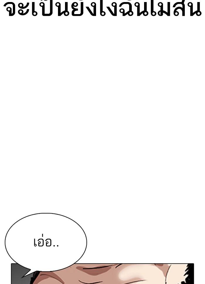 Lookism ตอนที่ 298 page 87
