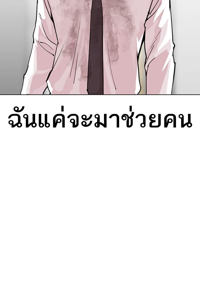 Lookism ตอนที่ 298 page 90