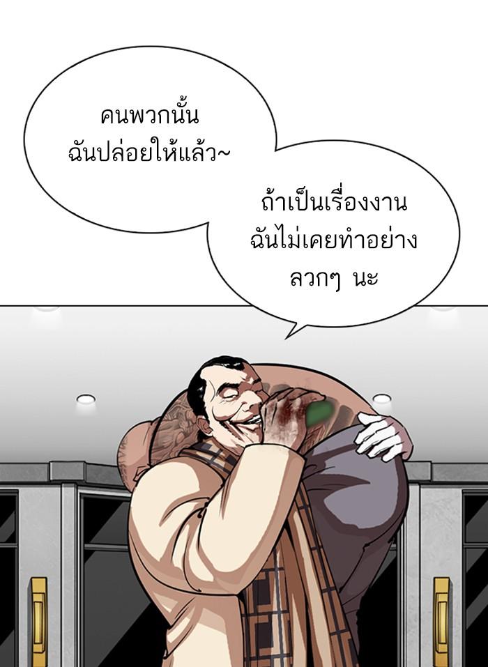 Lookism ตอนที่ 298 page 91