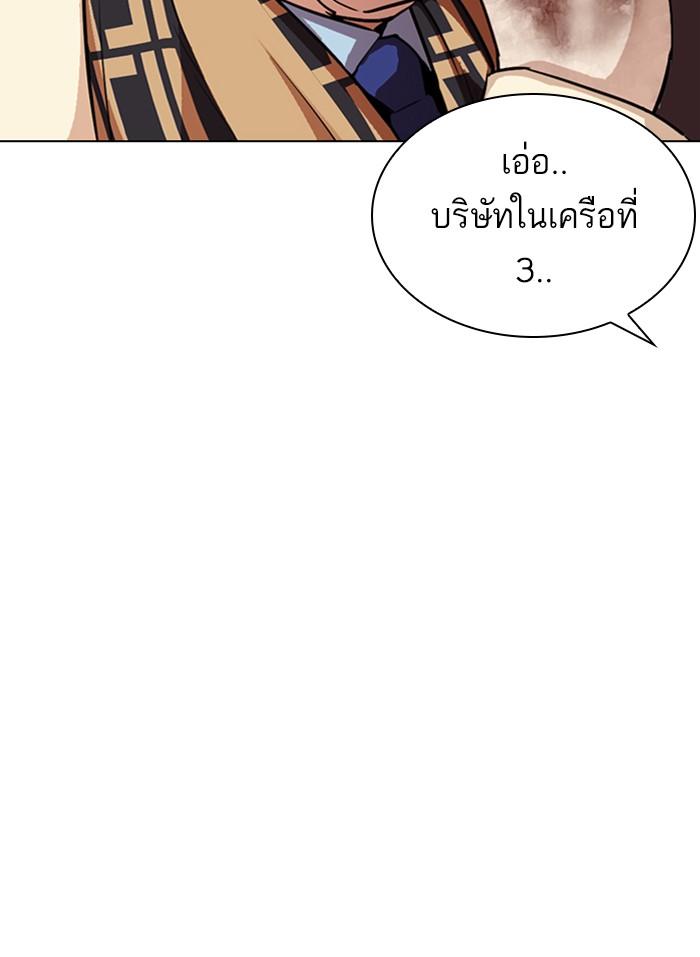 Lookism ตอนที่ 298 page 95