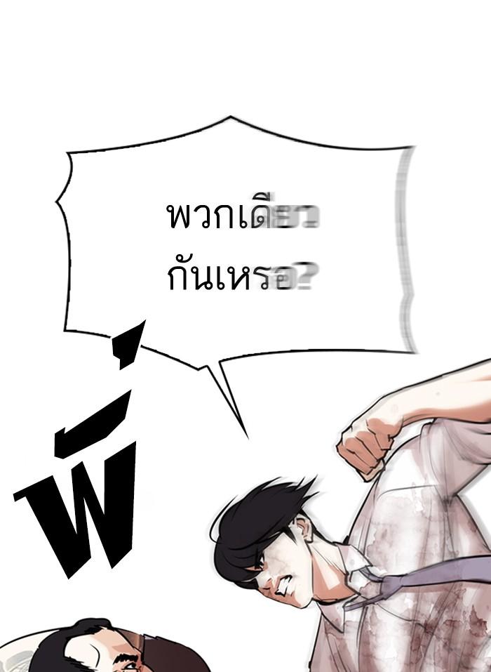 Lookism ตอนที่ 298 page 96