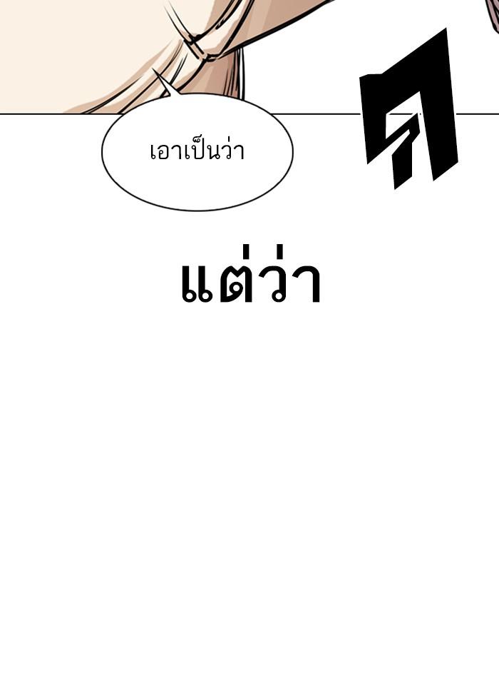 Lookism ตอนที่ 298 page 103