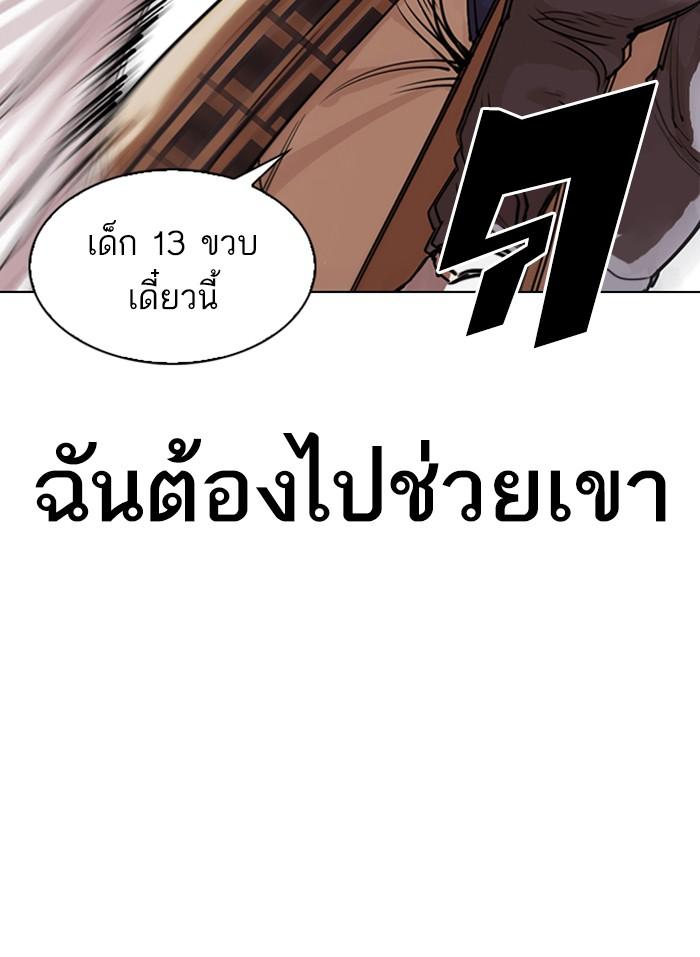 Lookism ตอนที่ 298 page 105