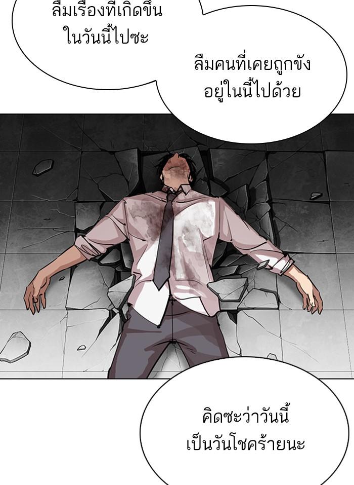 Lookism ตอนที่ 298 page 111